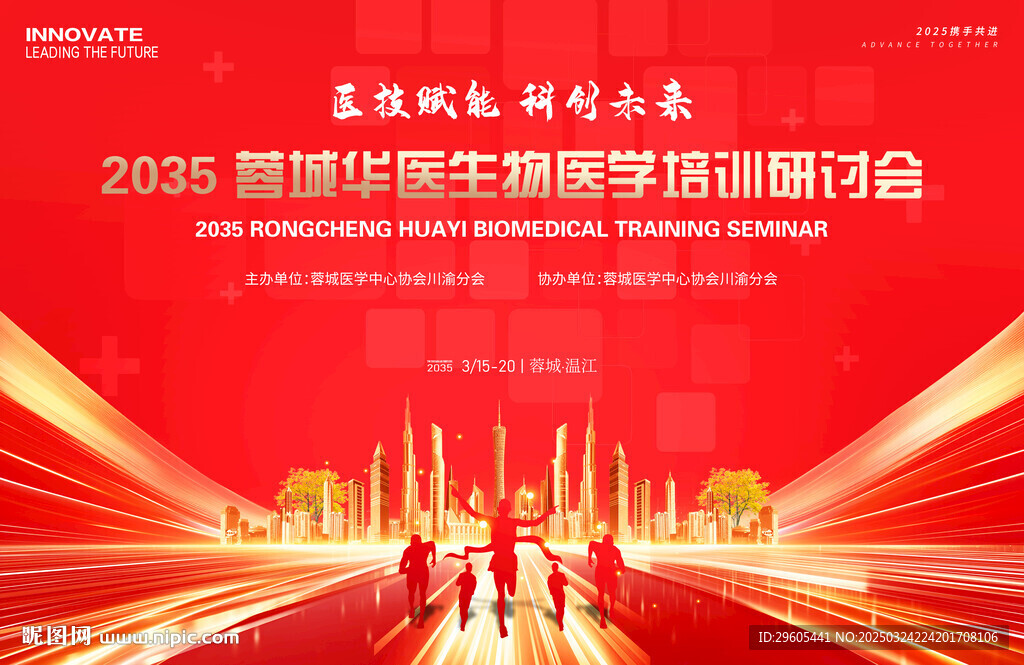 生物医学培训会议