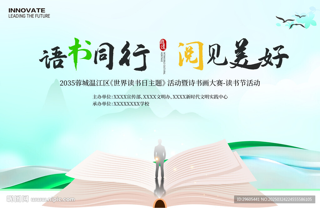 世界读书日诗词书画大赛