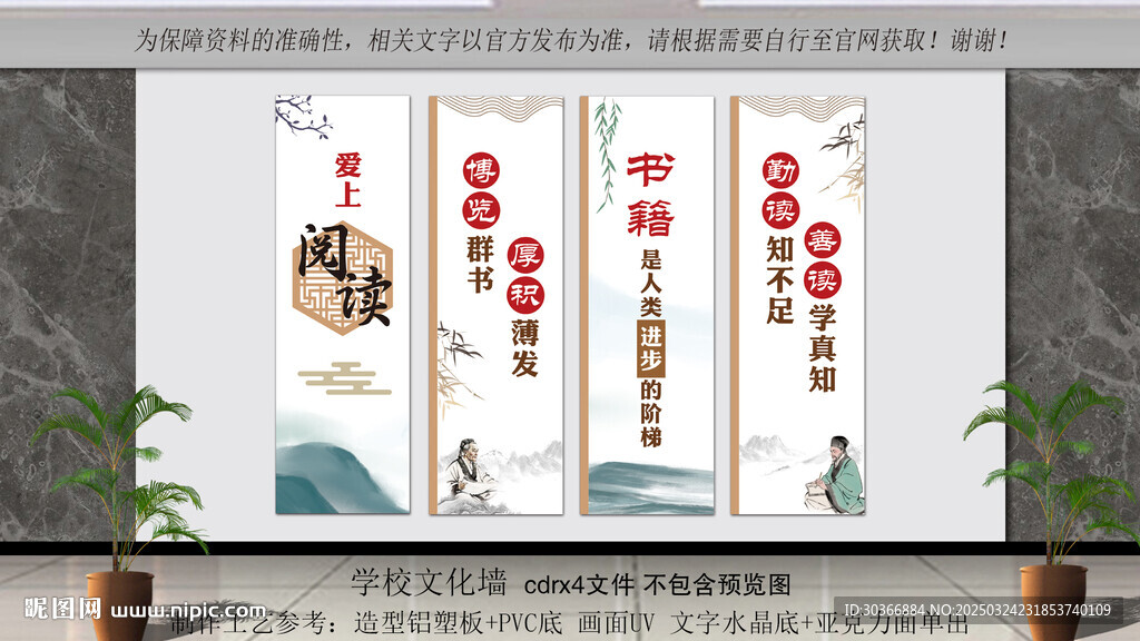 学校阅读室文化墙