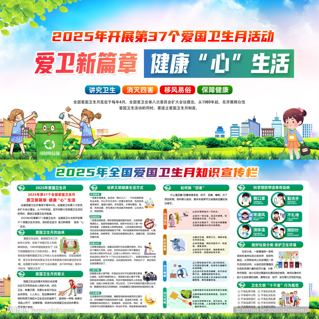 爱国卫生月