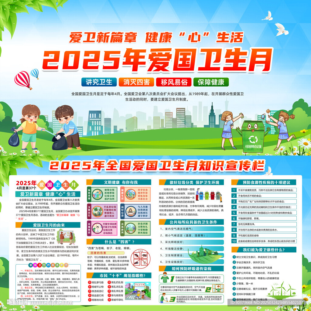 爱国卫生月