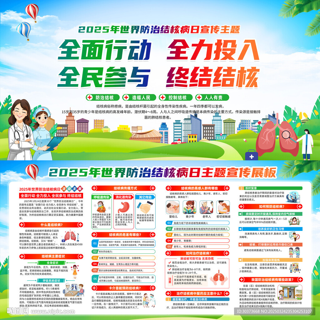 2025年世界防治结核病日展板