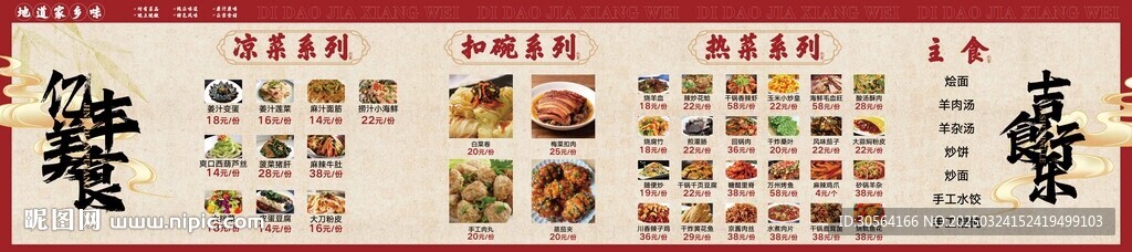 中式复古美食菜单展板