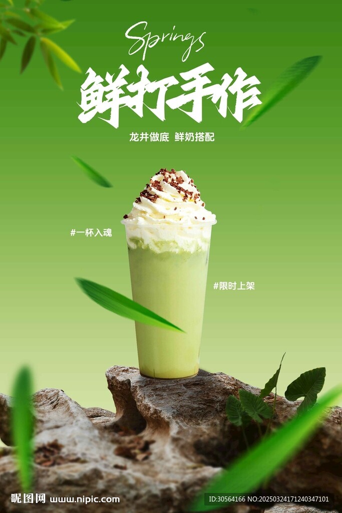 鲜奶奶茶饮品促销推广海报
