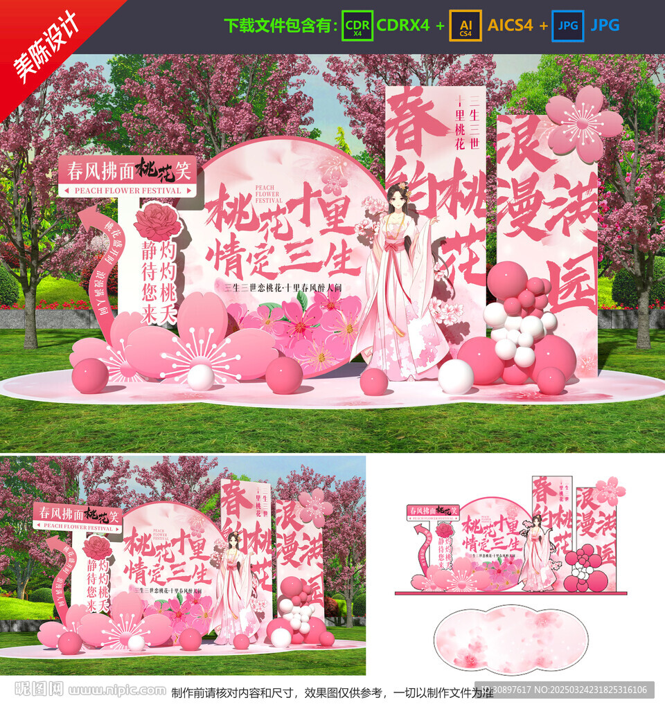 桃花节美陈