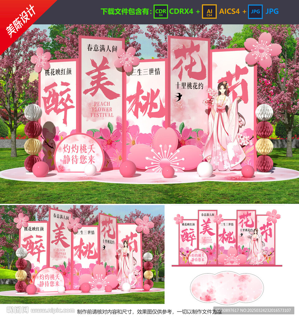 桃花节美陈