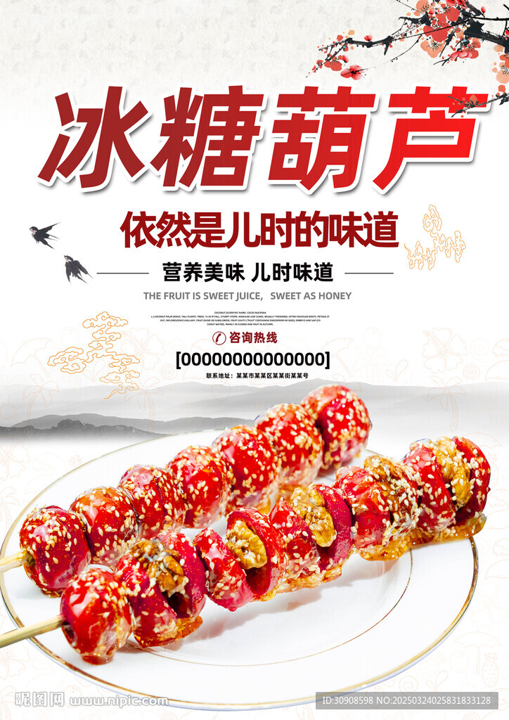 冰糖葫芦