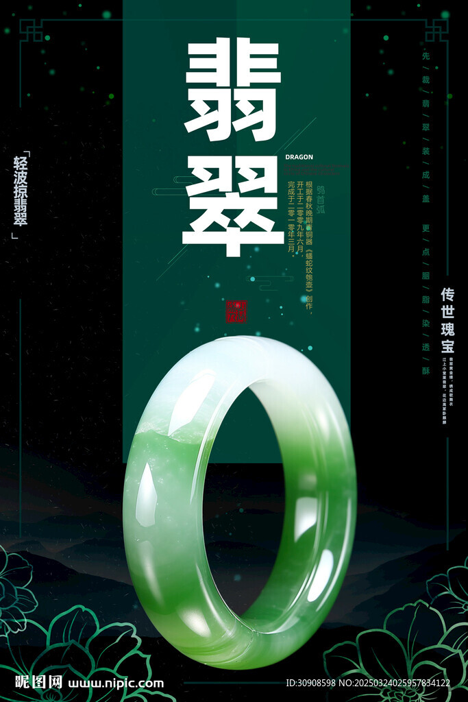 翡翠