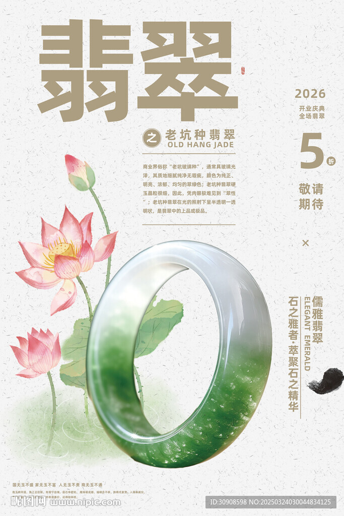翡翠
