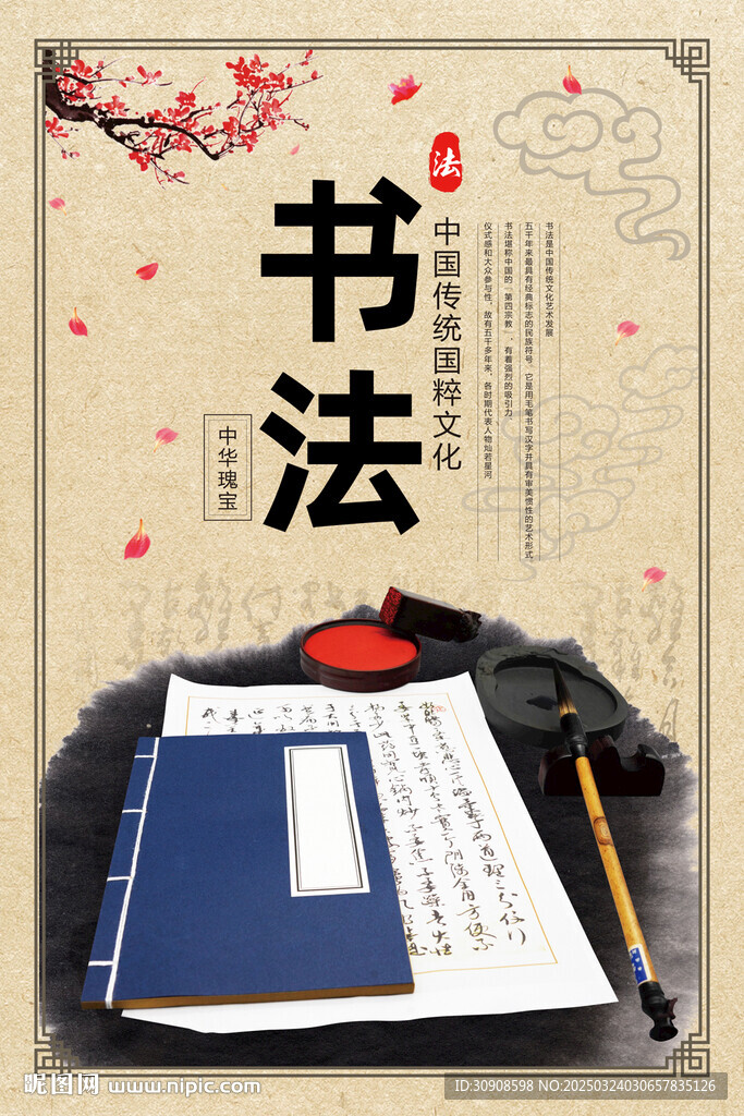 书法