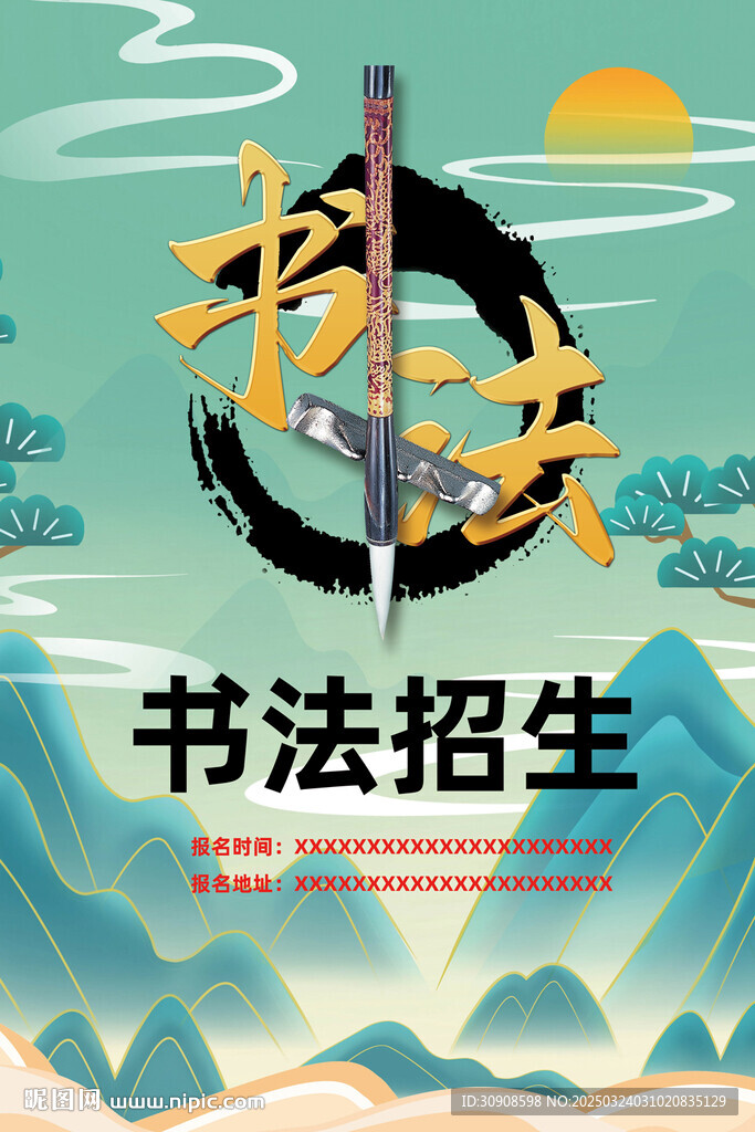 书法