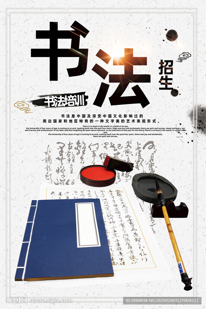 书法