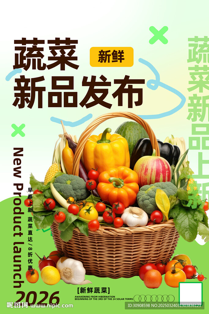 蔬菜