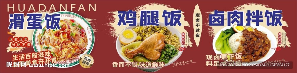 滑蛋饭卤肉饭