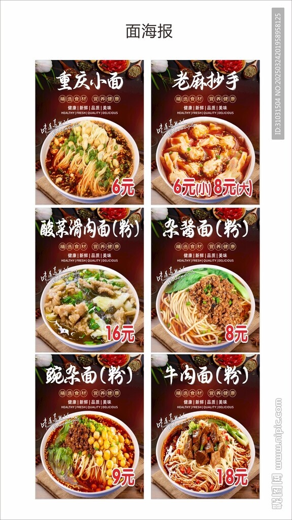 重庆小面