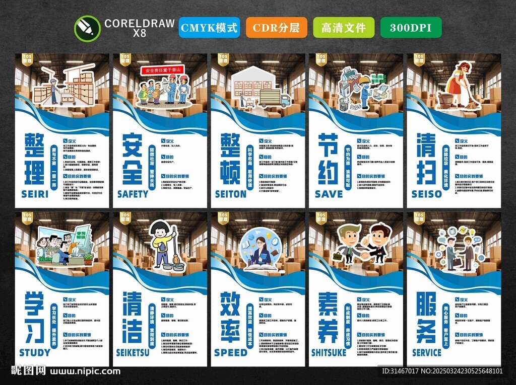 10S管理