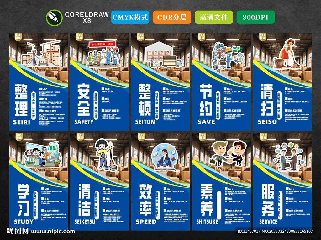 10S管理