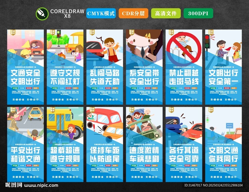 交通安全