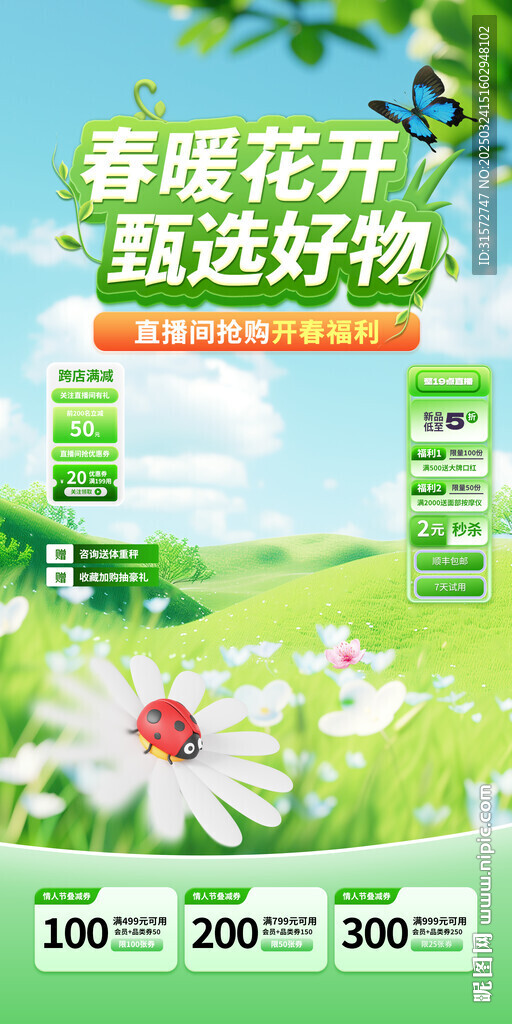 绿色直播间