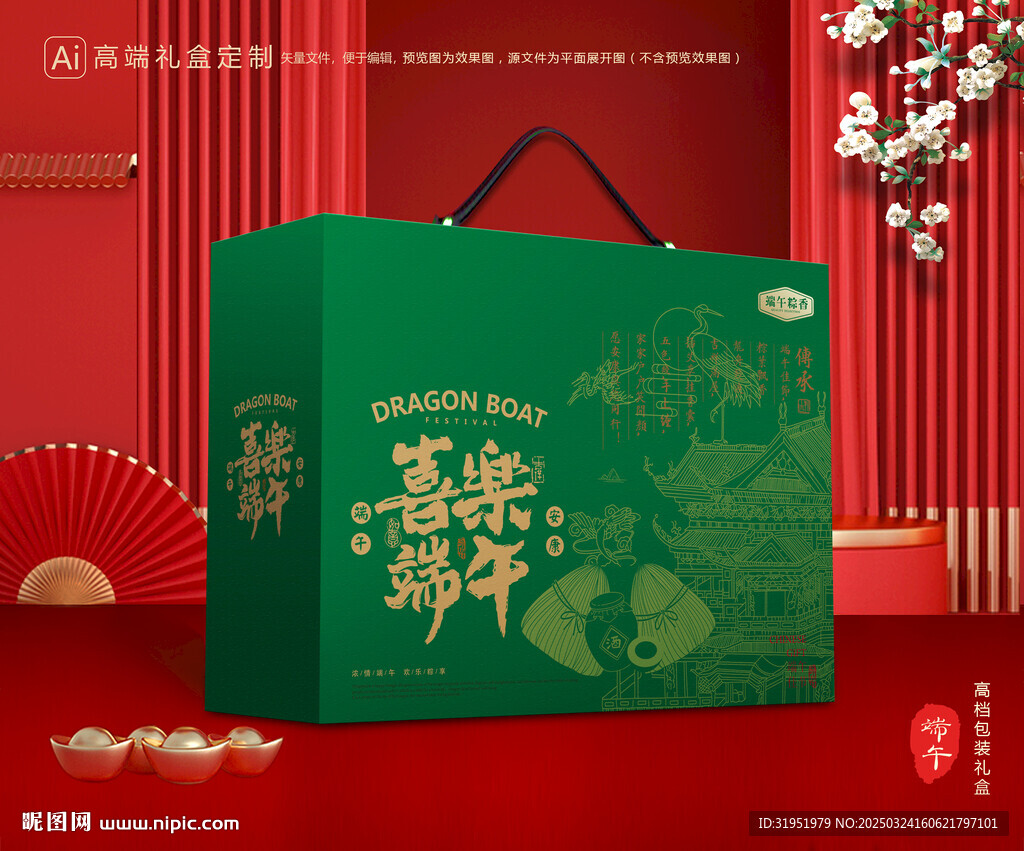 粽子包装 端午礼盒