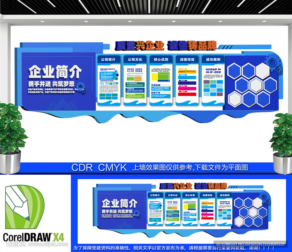 企业文化墙