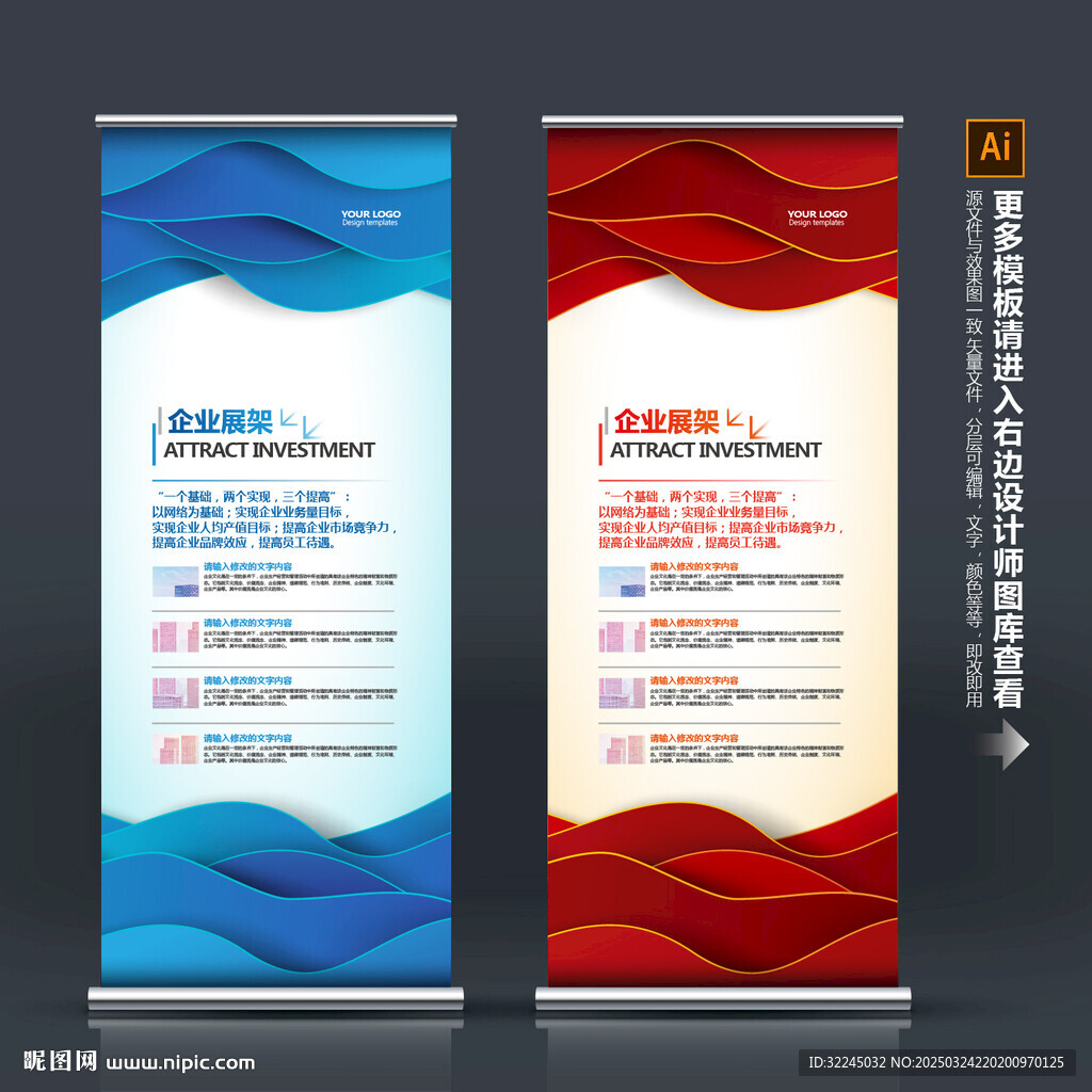 展架设计