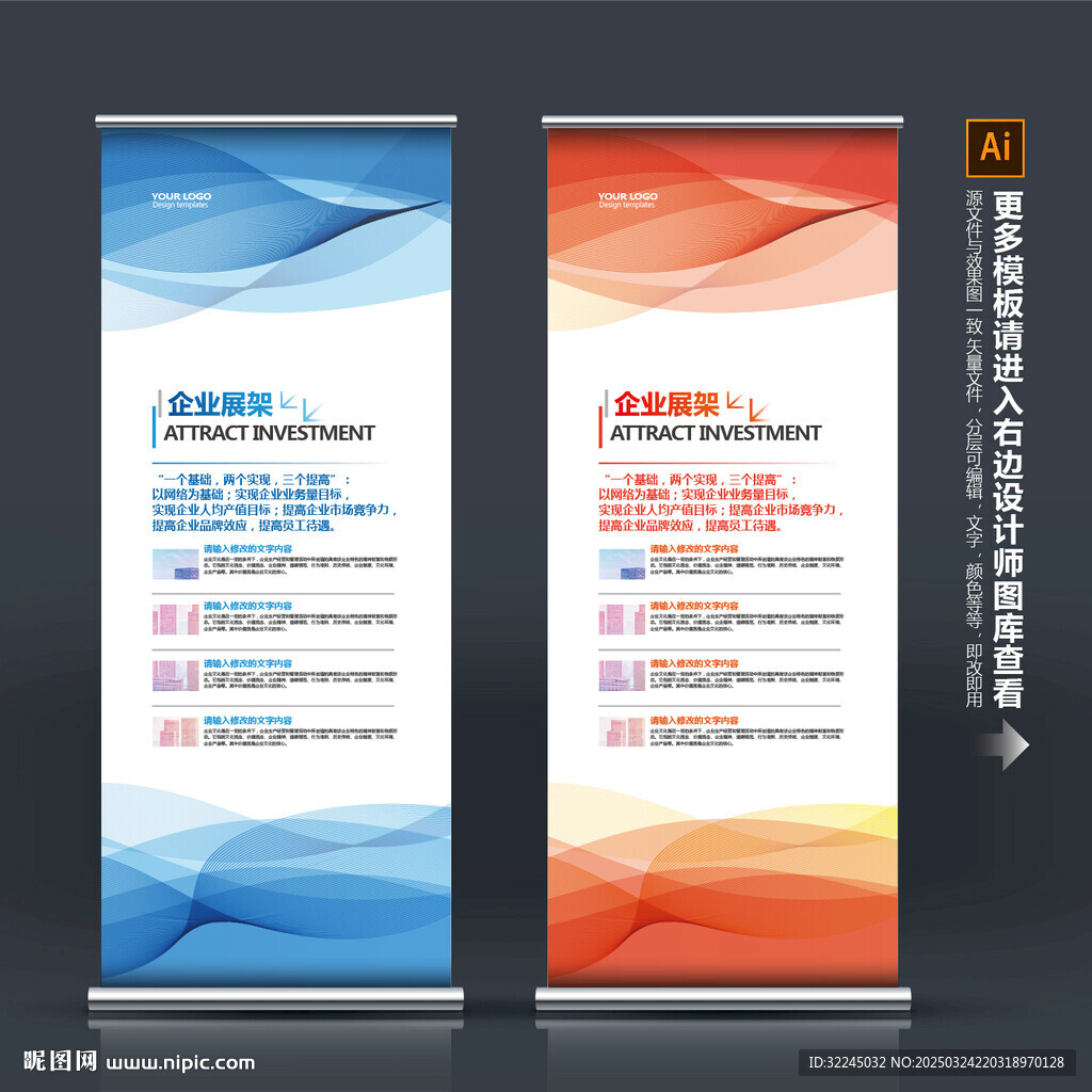 展架设计