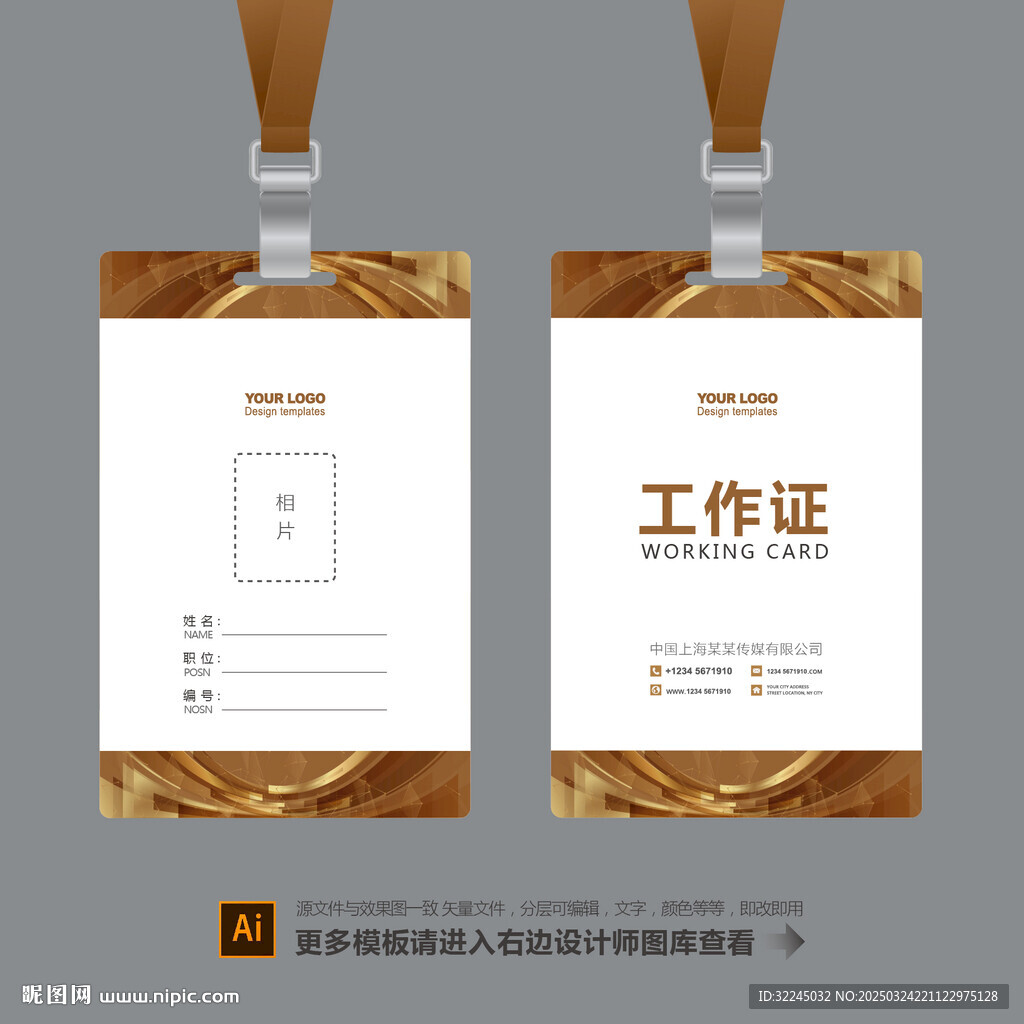 工作牌