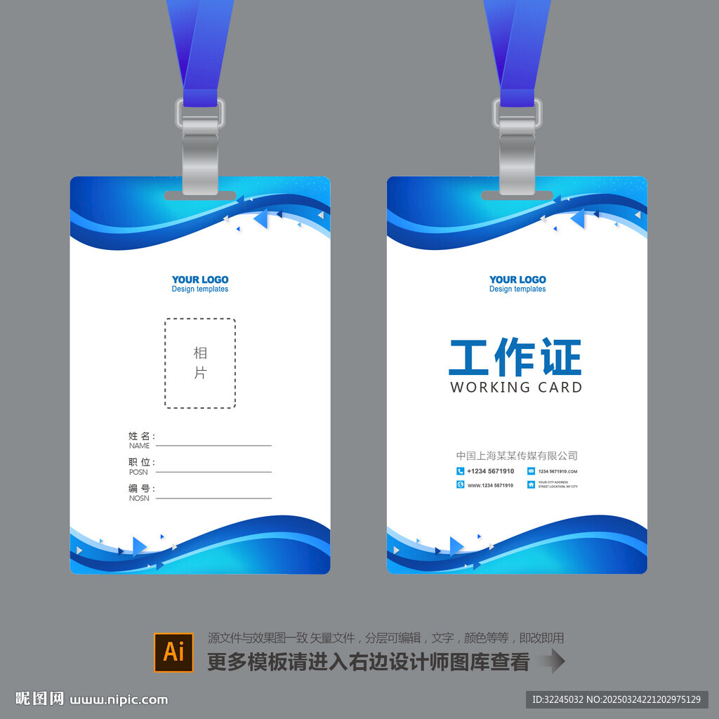 工作证