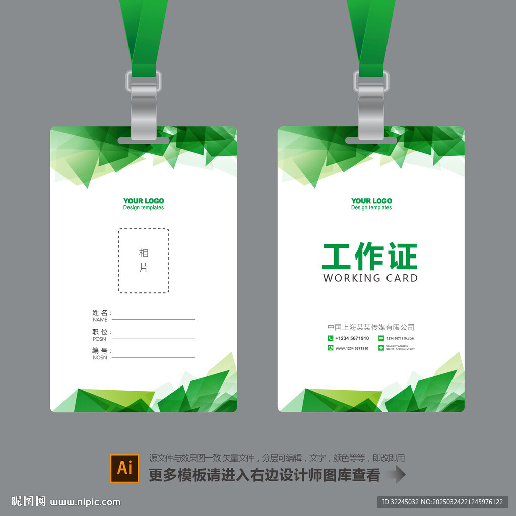 工作证