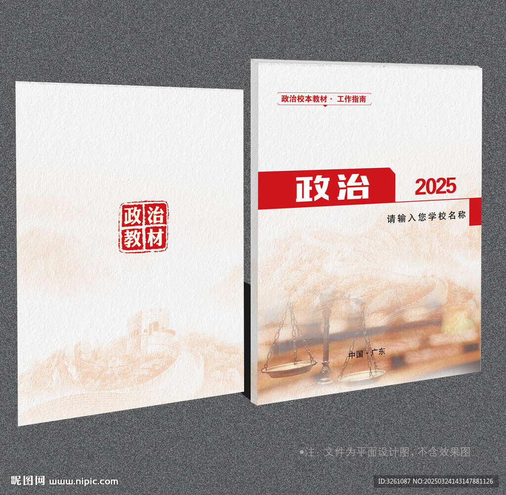 高中政治封面