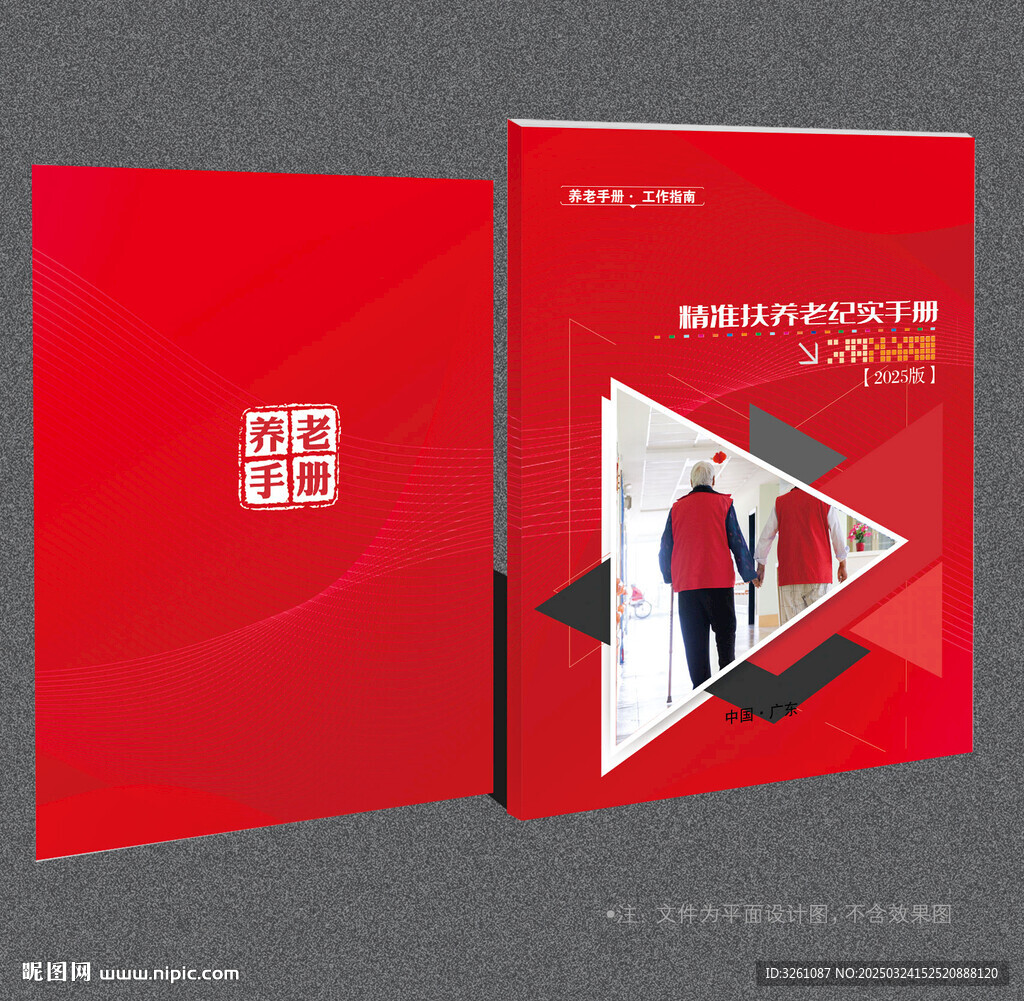 养老保险封面