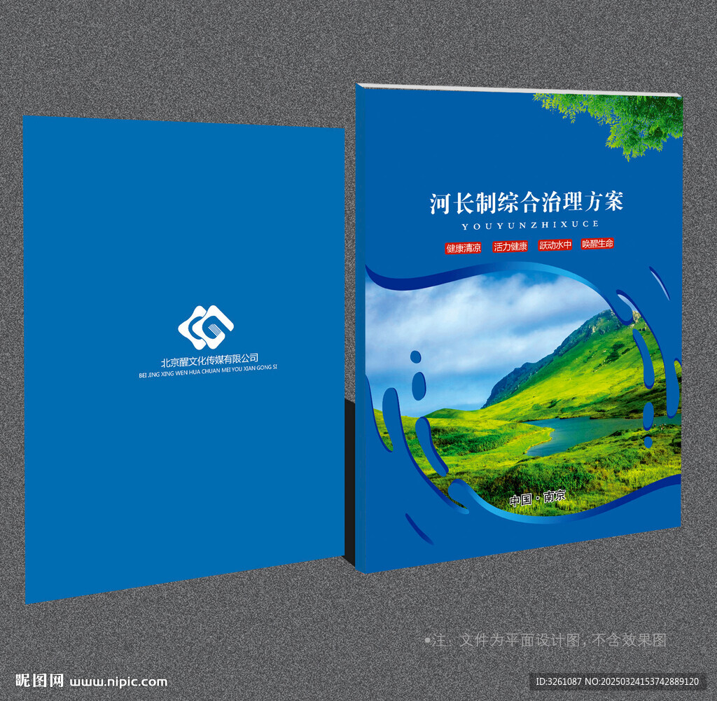 河长制封面