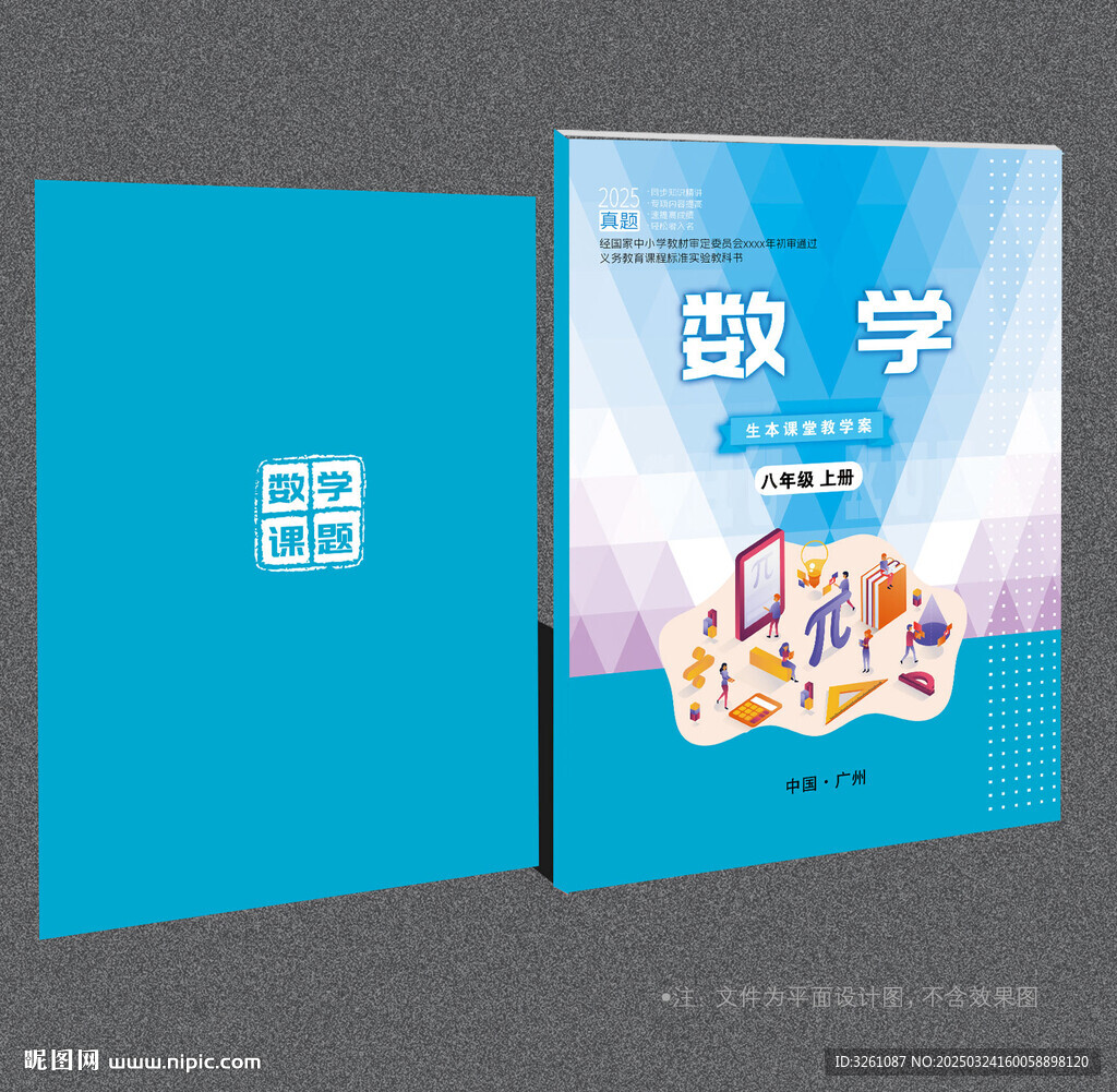 小学数学封面