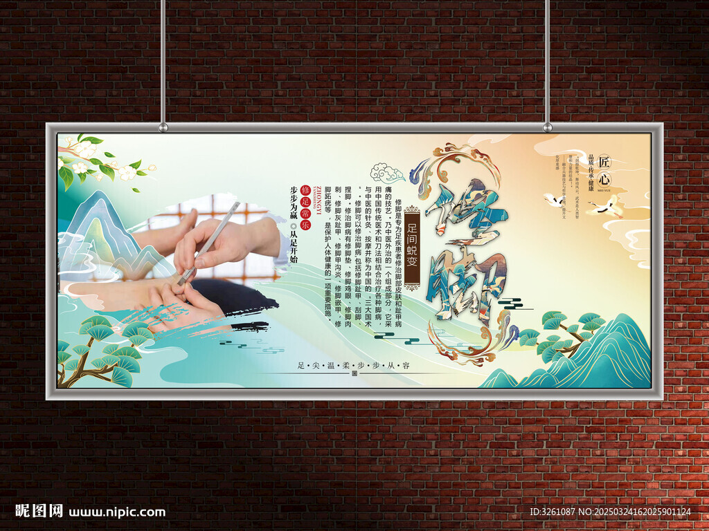 修脚展板