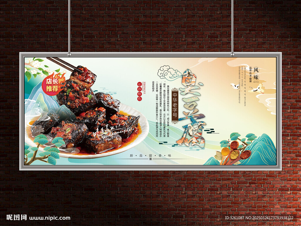 臭豆腐展板