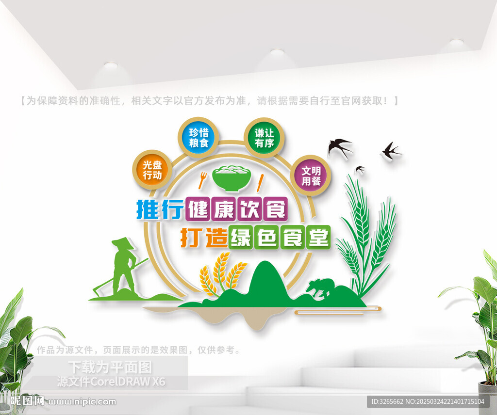 绿色食堂背景墙