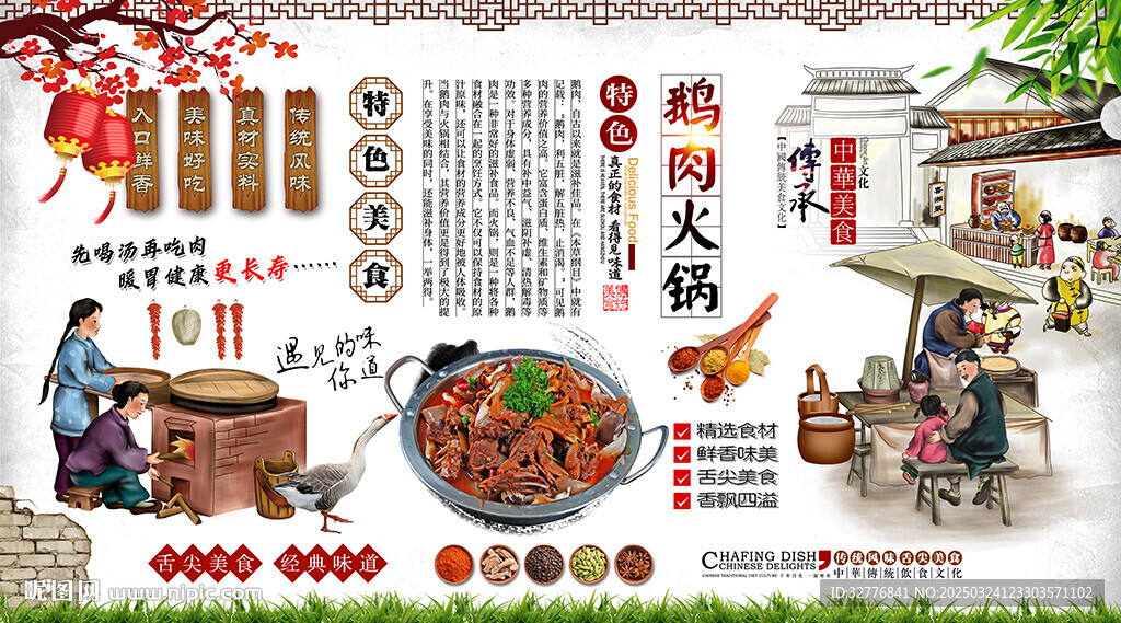 鹅肉火锅背景墙