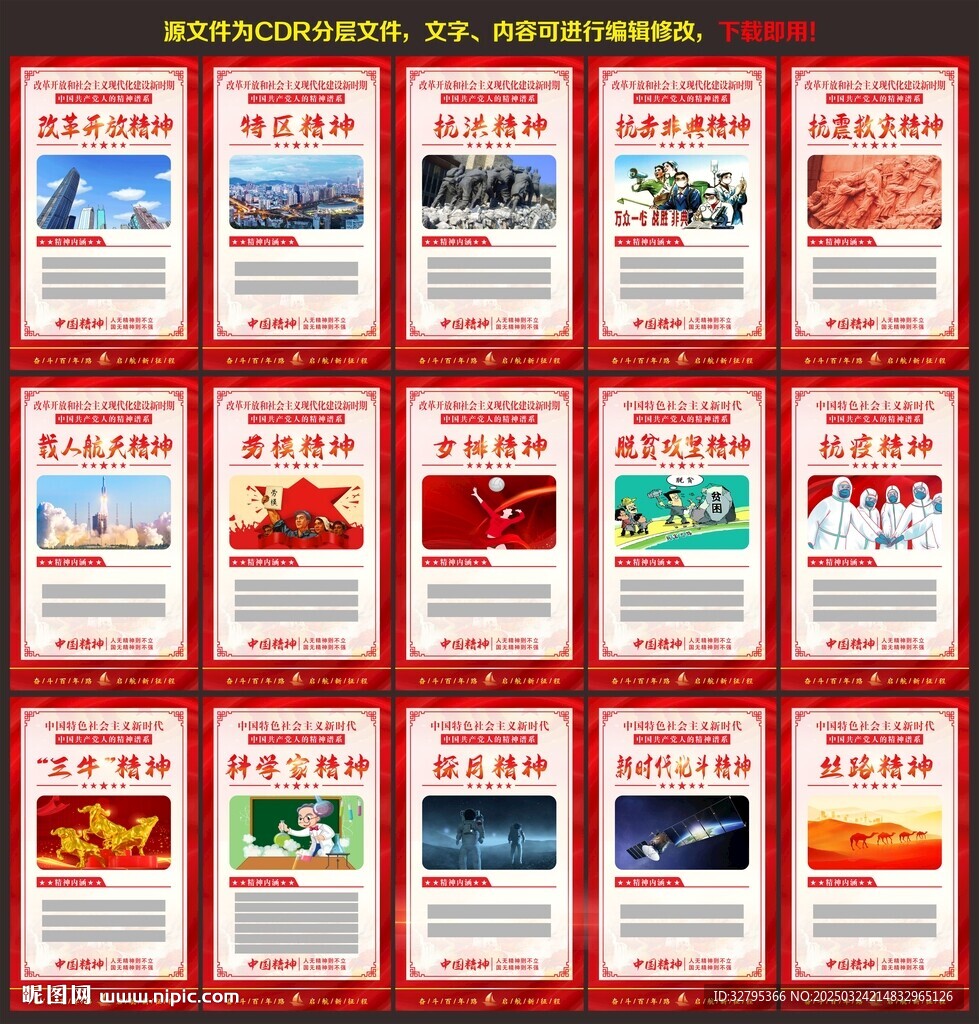 中国精神
