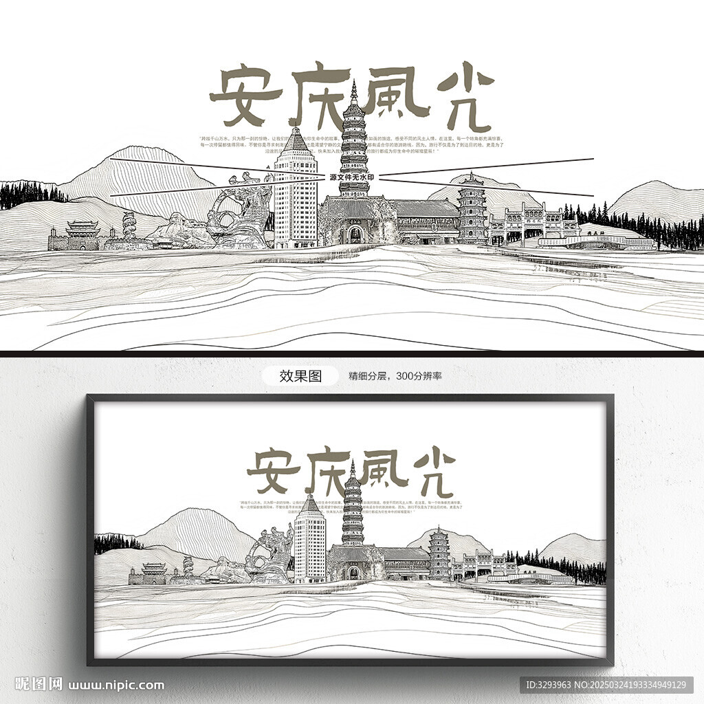 手绘安庆