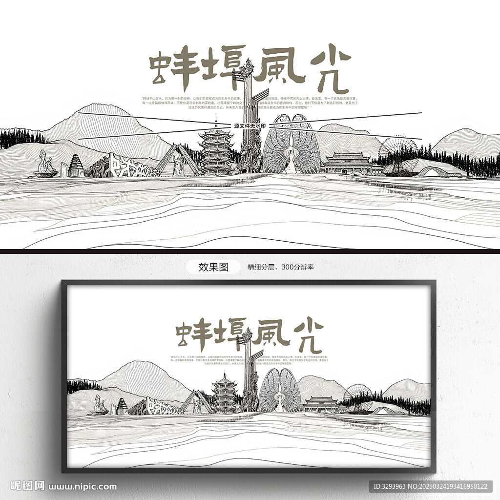 手绘蚌埠