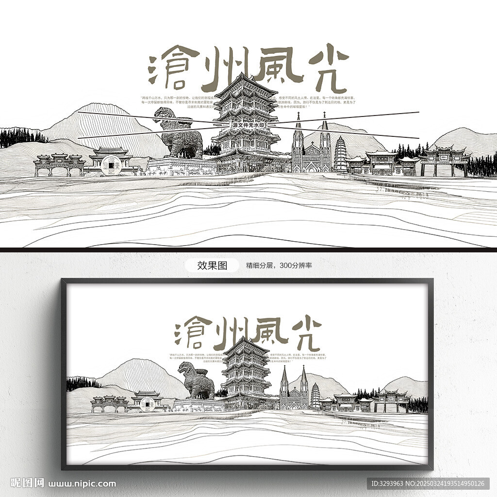手绘沧州