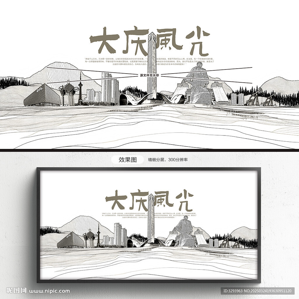 手绘大庆