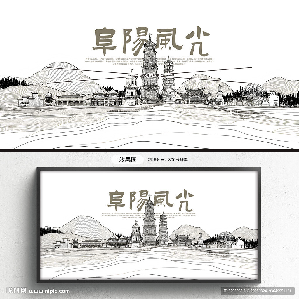手绘阜阳