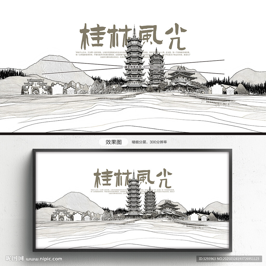 手绘桂林