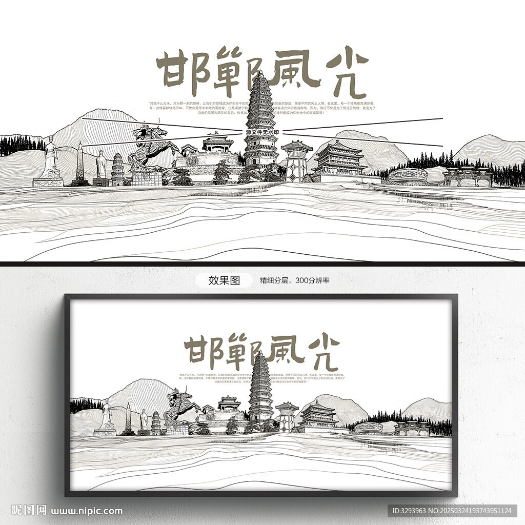手绘邯郸