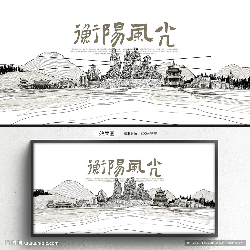 手绘衡阳