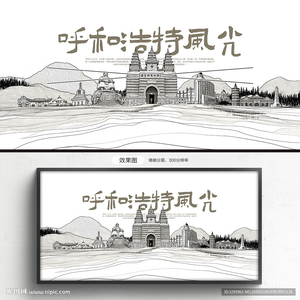 手绘呼和浩特