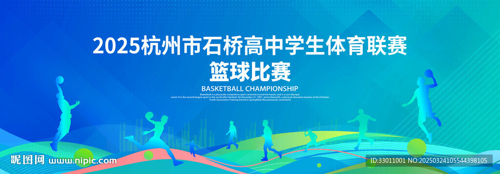 篮球比赛背景