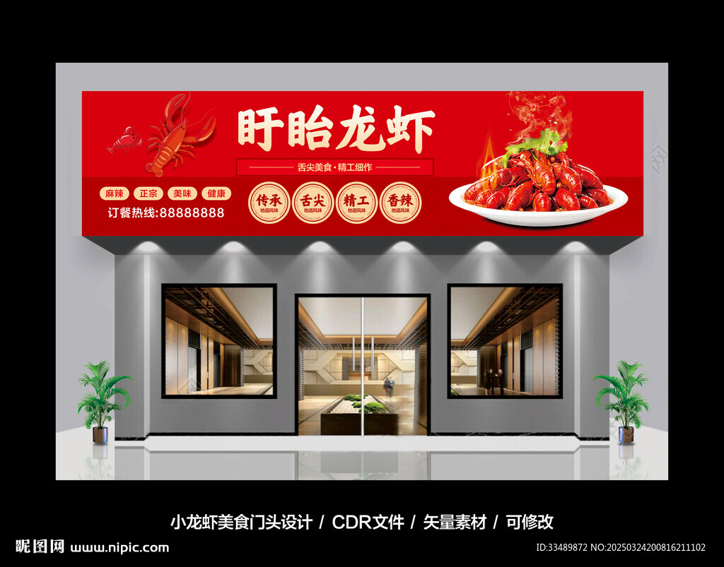 小龙虾门头